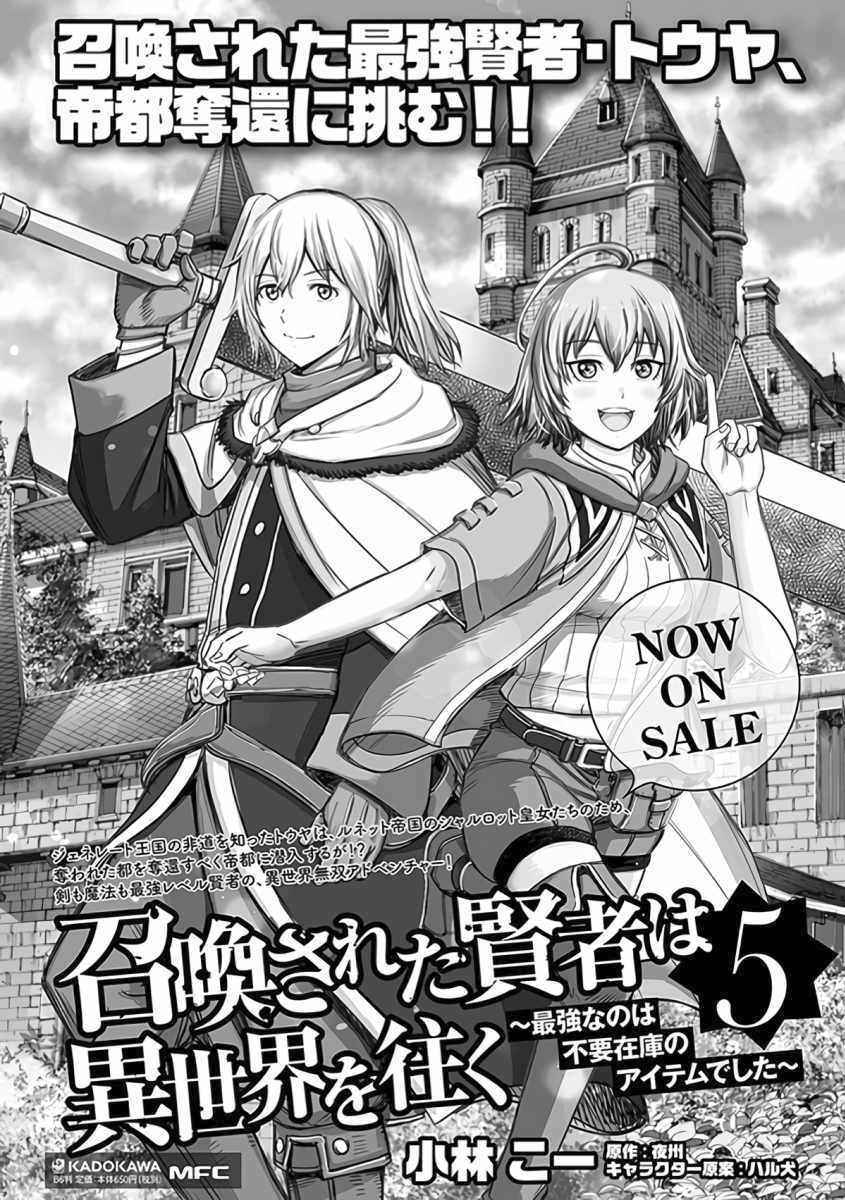 Shoukan sareta Kenja wa Isekai wo Yuku Chapter 23.2 18